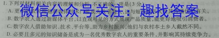 吉林省2023-2024学年第二学期高二年级期末考试（♢）语文