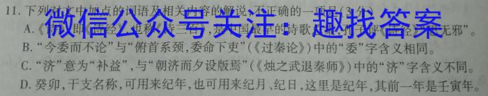 晋文源·2024年山西省中考模拟百校联考试卷（三）语文