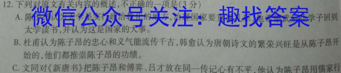 河南省金科·新未来2023年秋季学期高一年级12月质量检测/语文