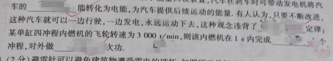 [今日更新]河南省2023-2024学年度九年级综合素养评估（五）.物理试卷答案