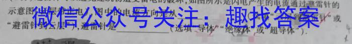 [遂宁中考]2024年遂宁市初中毕业暨高中阶段学校招生考试文综物理试题答案