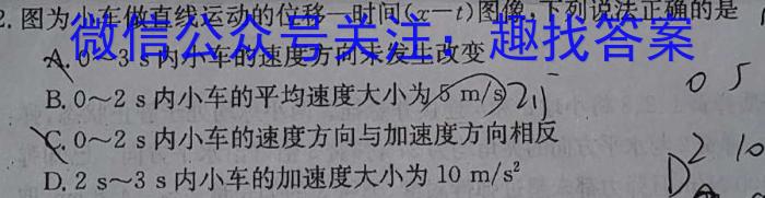 湖北省重点高中智学联盟2023年秋季高二年级12月联考物理试卷答案