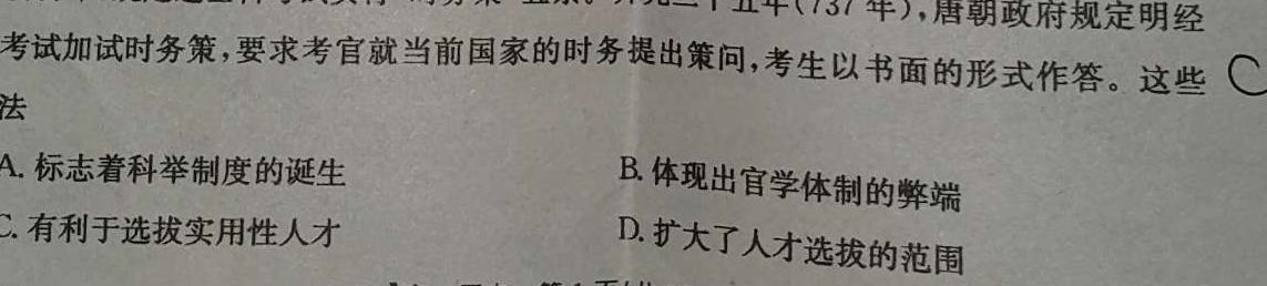 [今日更新]树德立品四七九名校联测卷(三)历史试卷答案