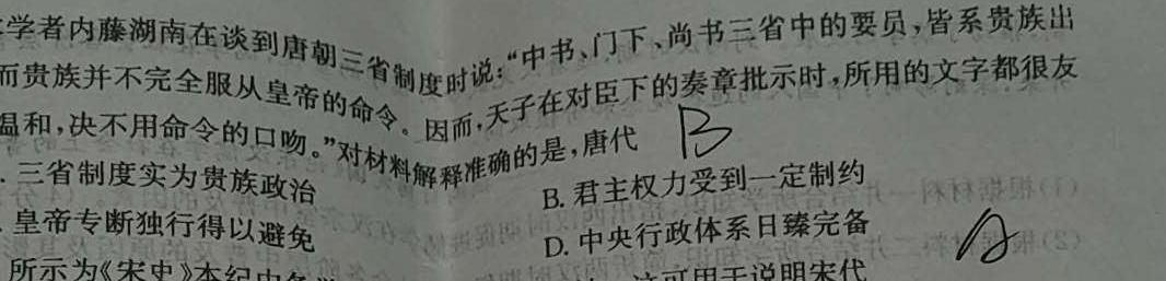 三晋卓越联盟 山西省2023-2024学年高一5月质量检测卷历史