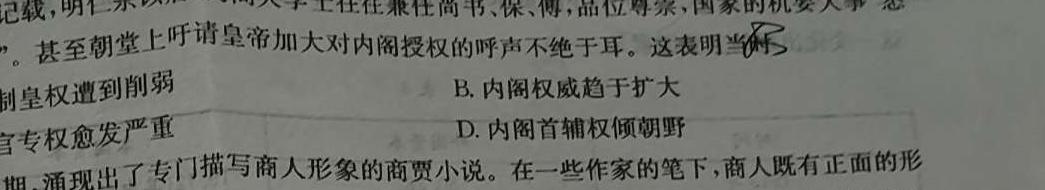 [今日更新]浙江强基（培优）联盟2024年7月学考联考历史试卷答案