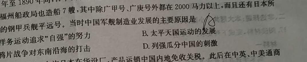 [今日更新]江淮名卷2024年省城名校中考调研(一)历史试卷答案