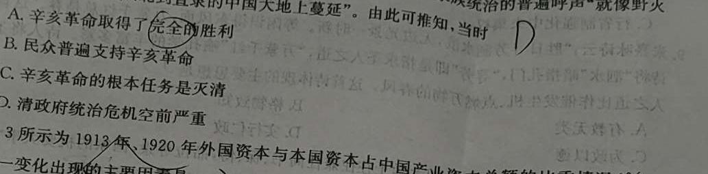 [今日更新]2023-2024学年安徽省七年级下学期学习评价/下学期阶段性练习(4月)历史试卷答案