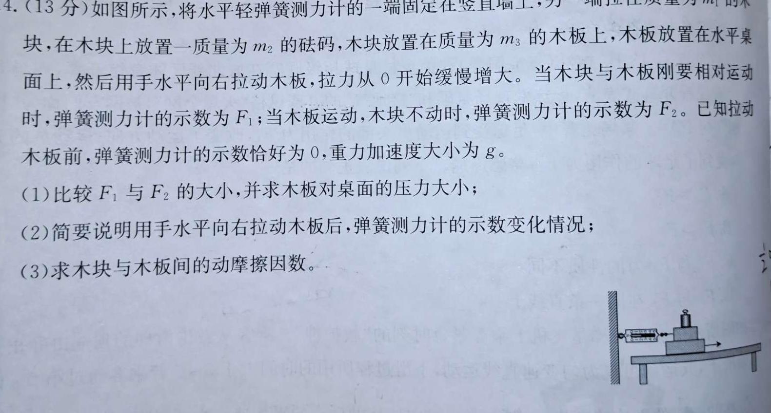 东北三省精准教学2024年9月高三联考(物理)试卷答案