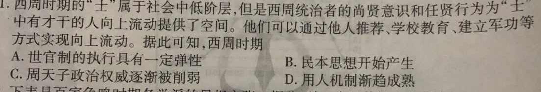 环际大联考“逐梦计划”2023-2024学年度高二年级第一学期阶段考试（三）历史