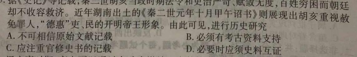 学林教育 2023~2024学年度第一学期七年级期末调研试题(卷)历史