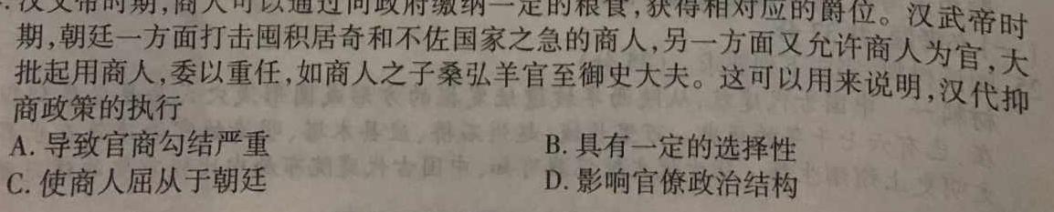 [今日更新]2026届普通高等学校招生统一考试青桐鸣高一12月大联考历史试卷答案