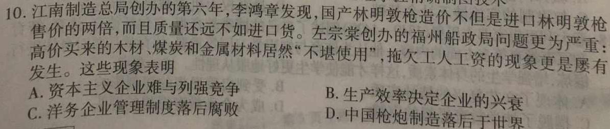 万唯中考 2024年安徽省初中学业水平考试 定心卷历史