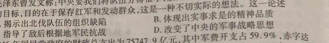 金考卷2024年普通高等学校招生全国统一考试 全国卷 预测卷(一)1历史