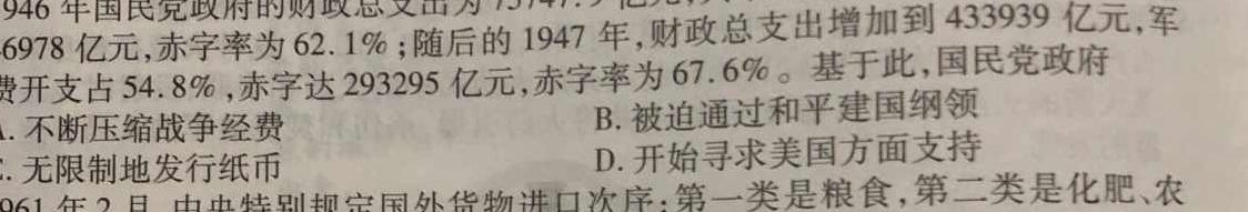 [今日更新]云南省2023-2024学年度高一年级1月联考历史试卷答案