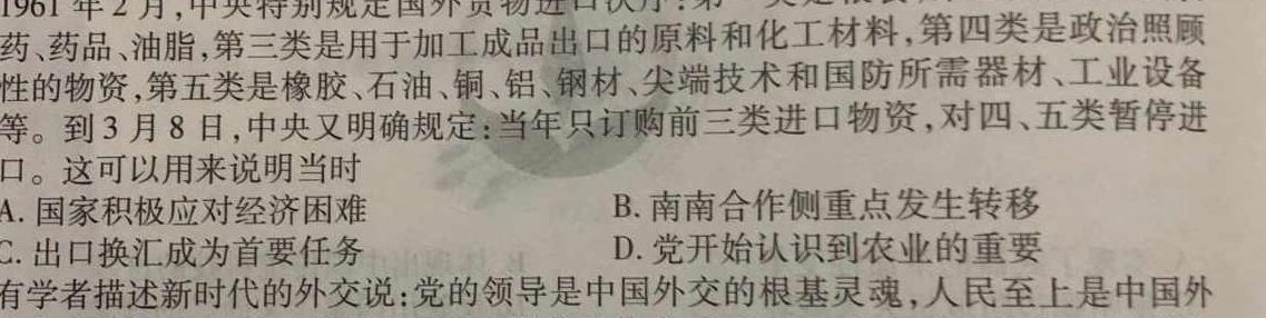 [今日更新]河南省2024年九年级抽测试卷历史试卷答案