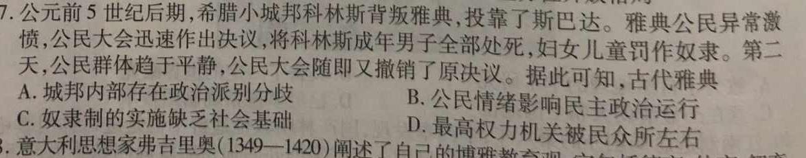 [今日更新]安徽省桐城市2023-2024学年度第二学期七年级期末质量检测试题历史试卷答案