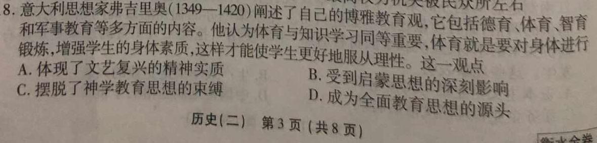 [今日更新]2023~2024学年核心突破XJCQG(二十七)27试题历史试卷答案