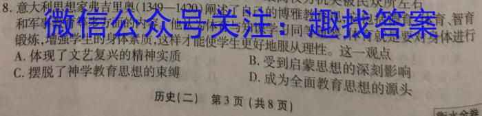 陕西省2024届九年级学业水平质量监测A（爱心）历史试卷答案