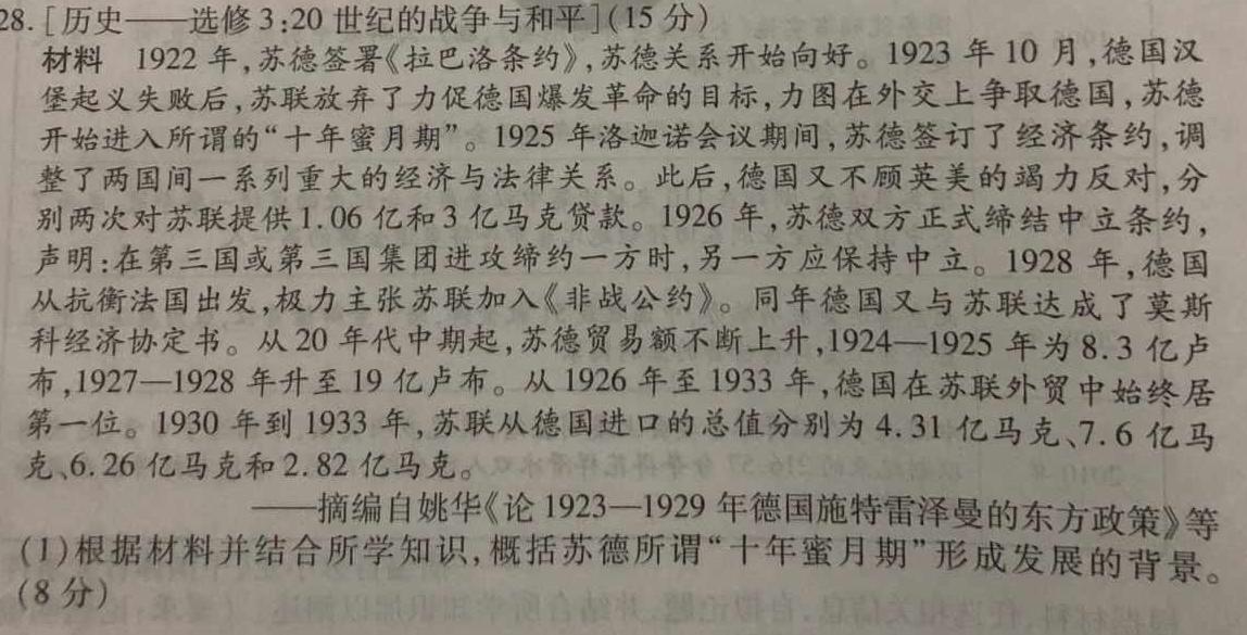 [今日更新]湖南省2024届高三统一考试试题（1月）历史试卷答案