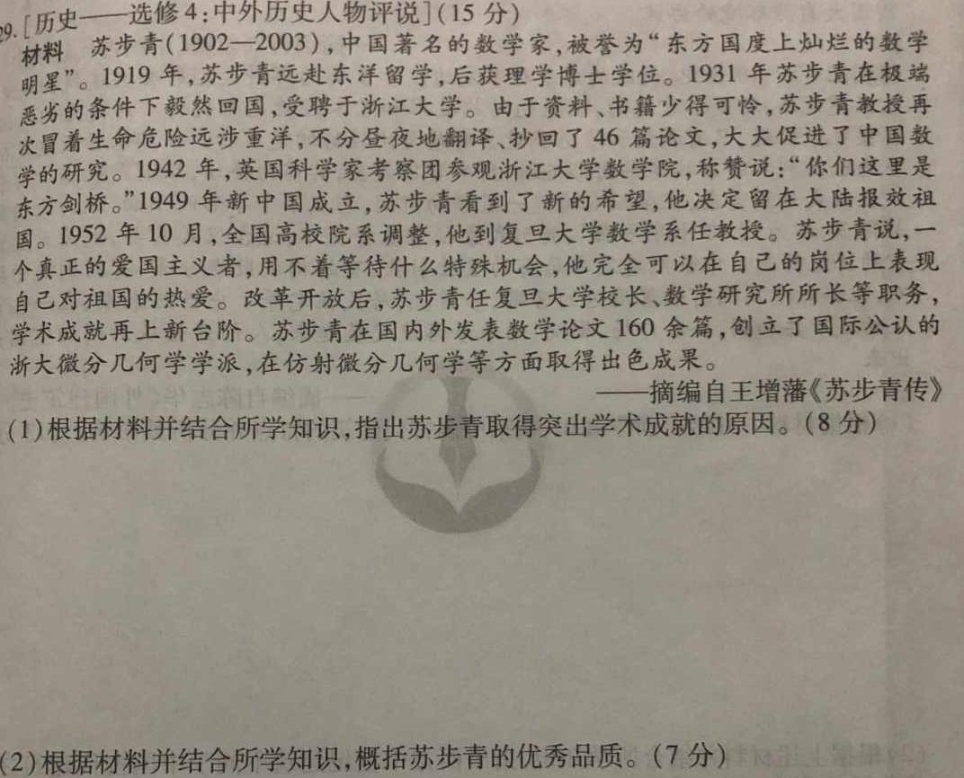 文博志鸿2024年河北省初中毕业生升学文化课模拟考试历史