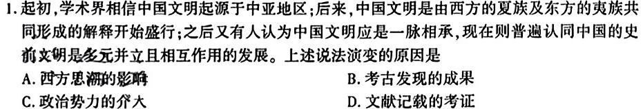 [今日更新]江西省2024年"三新"协同教研共同体高二联考历史试卷答案