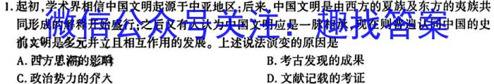 2024届炎德英才大联考 长郡中学高三月考试卷(八)8政治1