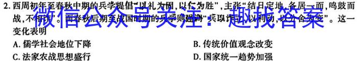 炎德英才 长沙市第一中学2023-2024学年度高二第二学期第一次阶段性检测历史试卷答案