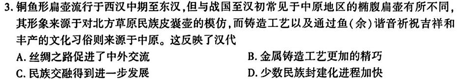 青桐鸣2024年普通高等学校招生全国统一考试青桐鸣押题卷三历史