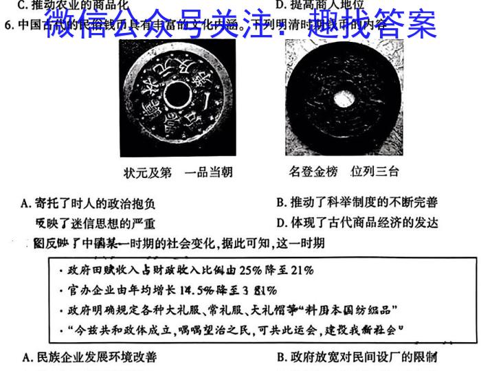 2023-2024学年贵州省高一试卷5月联考(24-506A)历史试卷