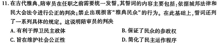 [今日更新]安徽省高二濉溪县口子实验高级中学2023-2024学年度第二学期期末教学质量检测历史试卷答案