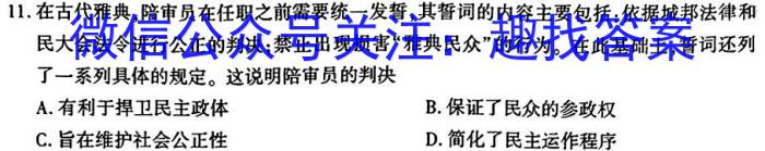 汉中市2023—2024学年第一学期普通高中联盟学校高一期末联考&政治