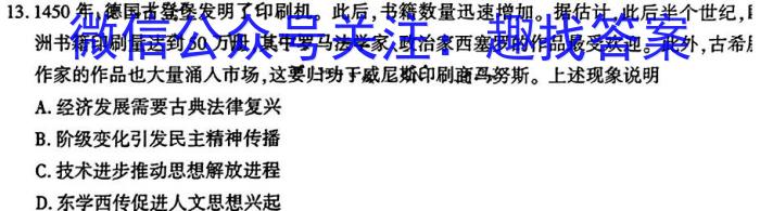 炎德英才名校联考联合体2023年秋季高二年级第三次联考历史试卷答案