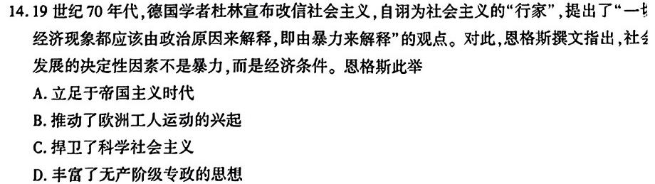 天一大联考 2024届高考冲刺押题卷(六)历史