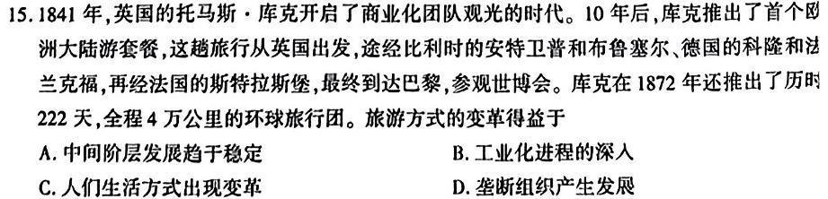 [今日更新]资阳市2023-2024学年度第一学期期末教学质量检测（高二）历史试卷答案