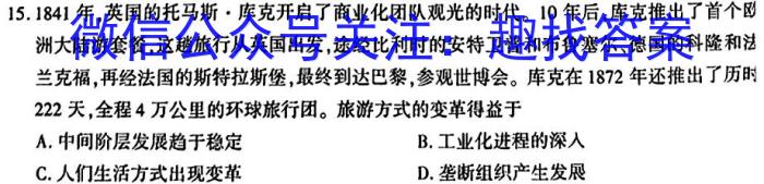 网络收集-2024广东省政治1