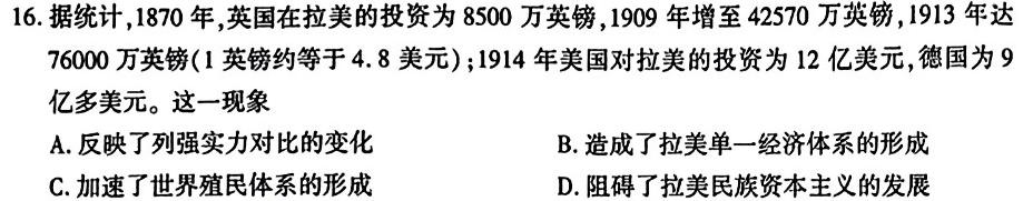 [今日更新]2024届武汉市高三五月模拟训练试题2024.5.21历史试卷答案