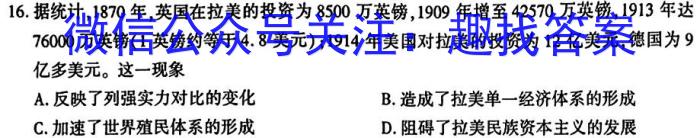 2024年普通高等学校招生全国统一考试仿真模拟卷(T8联盟)(一)1历史试卷答案