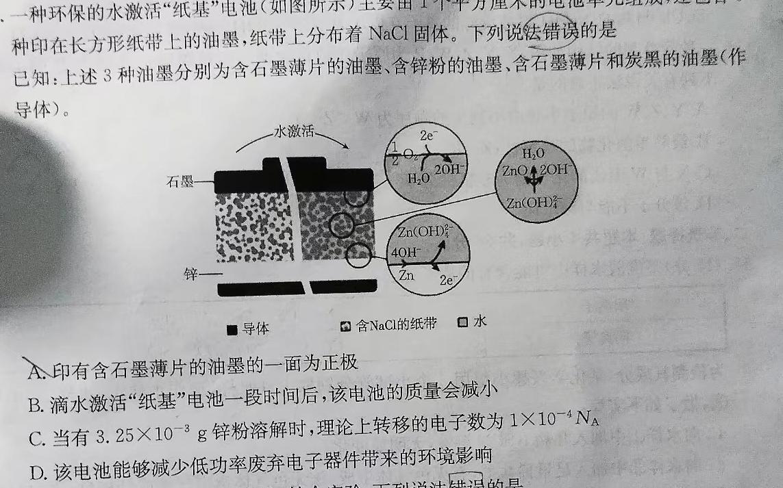 【热荐】高三年级三金联盟第二次月考试题(卷)化学