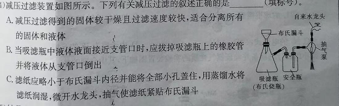 1安徽省毫州市2023-2024学年九年级十二月份限时作业训练化学试卷答案