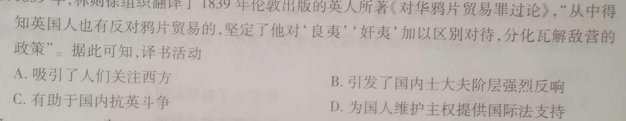 天一大联考 焦作市普通高中2023-2024学年(上)高二期末考试历史