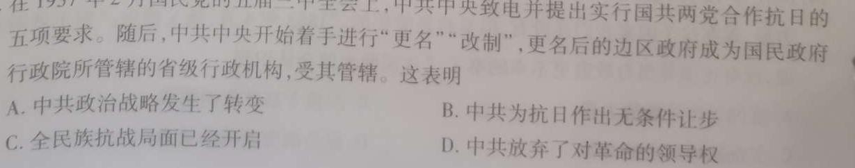 [今日更新] 明思教育2024年河北省初中毕业生升学文化课模拟考试（密卷二）历史试卷答案