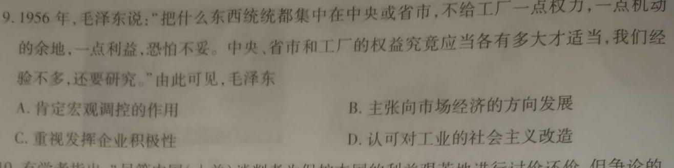 豫北名校2023-2024学年高三年级第一次精英联赛（12月）思想政治部分