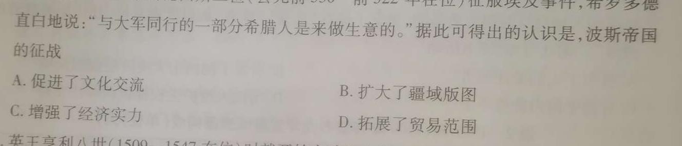 2023-2024学年高三年级冬季教学质量检测（12.28）历史