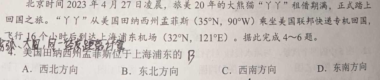 山西省2023-2024学年度八年级第二学期学业质量评估试题(四)地理试卷答案。