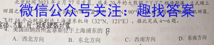 广西国品文化 2024学年新教材新高考桂柳压轴卷(一)1地理试卷答案