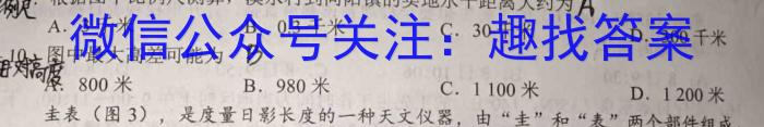 安徽省2023-2024学年九年级第二学期蚌埠G5教研联盟期中调研考试地理试卷答案