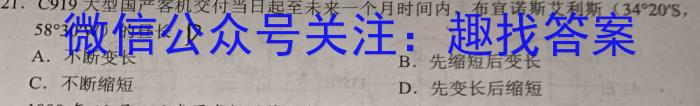 快乐考生 2024届双考信息卷·第八辑 锁定高考 冲刺卷(二)2地理试卷答案