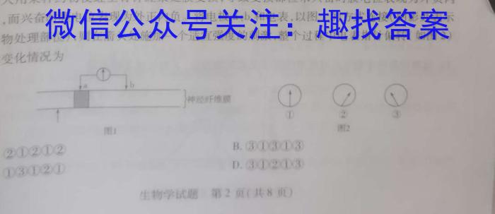 国考1号10·第10套·2024届高三阶段性考试(七)生物学试题答案