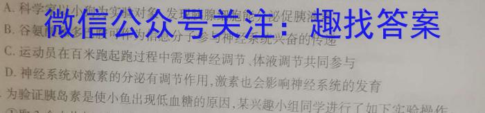 2024届普通高等学校招生全国统一考试·猜题金卷(四)4生物学试题答案