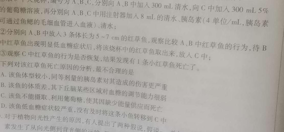 炎德英才大联考 雅礼中学2024届高三月考试卷(七)7生物学部分